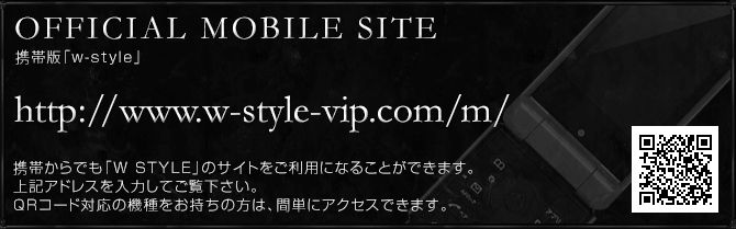 携帯版「W-style」